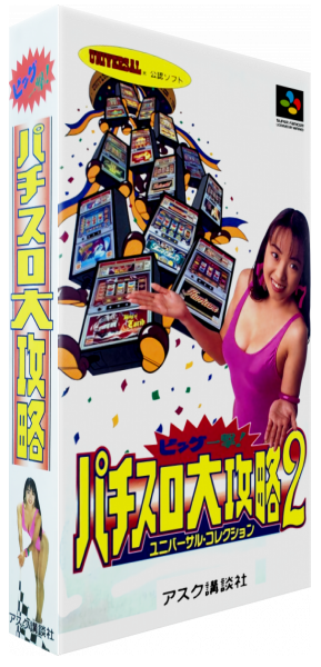 Big Ichigeki! Pachi-slot Daikouryaku 2 - Universal Collection — box-3D (JP)
