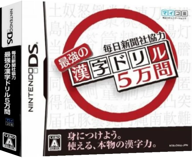 Mainichi Shinbunsha Kyouryoku - Saikyou no Kanji Drill 5-man Mon — box-3D (JP)