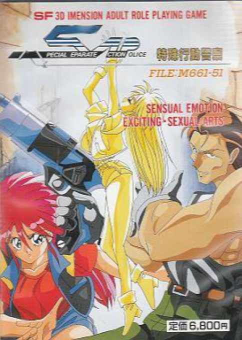 Tokushu Koudou Keisatsu Sap box art