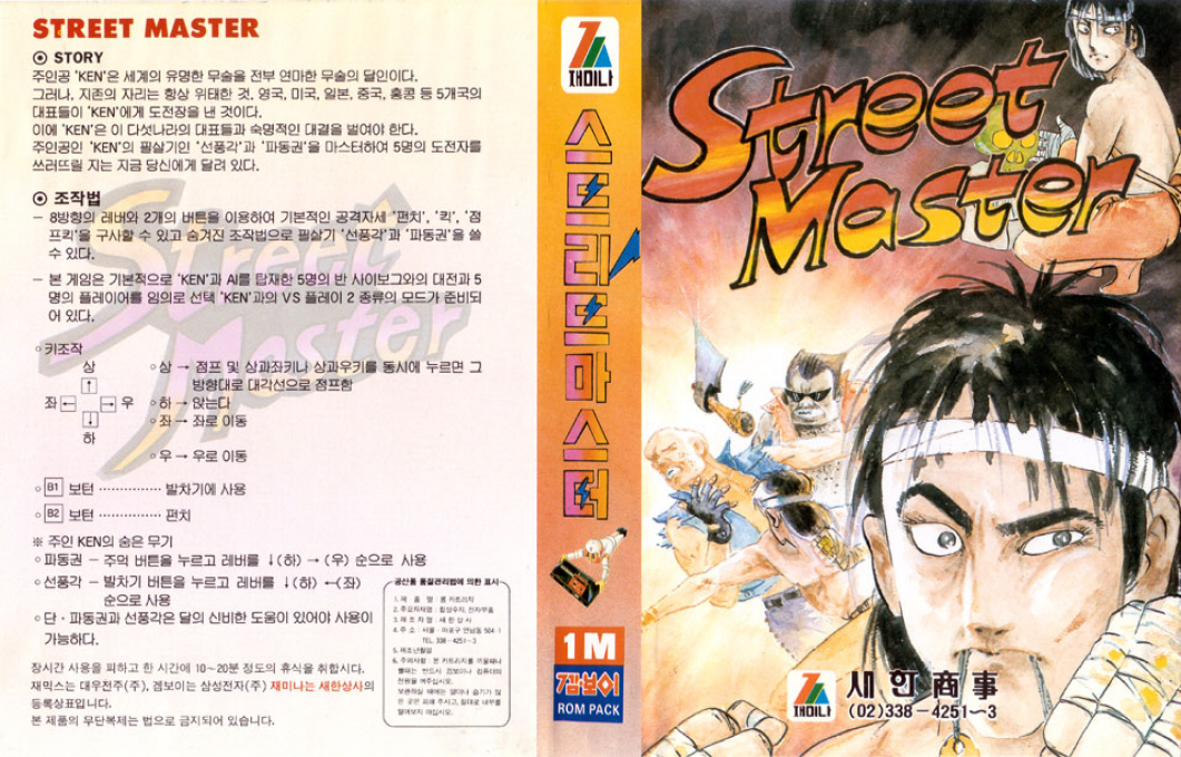 Street Master — box-texture (KR)