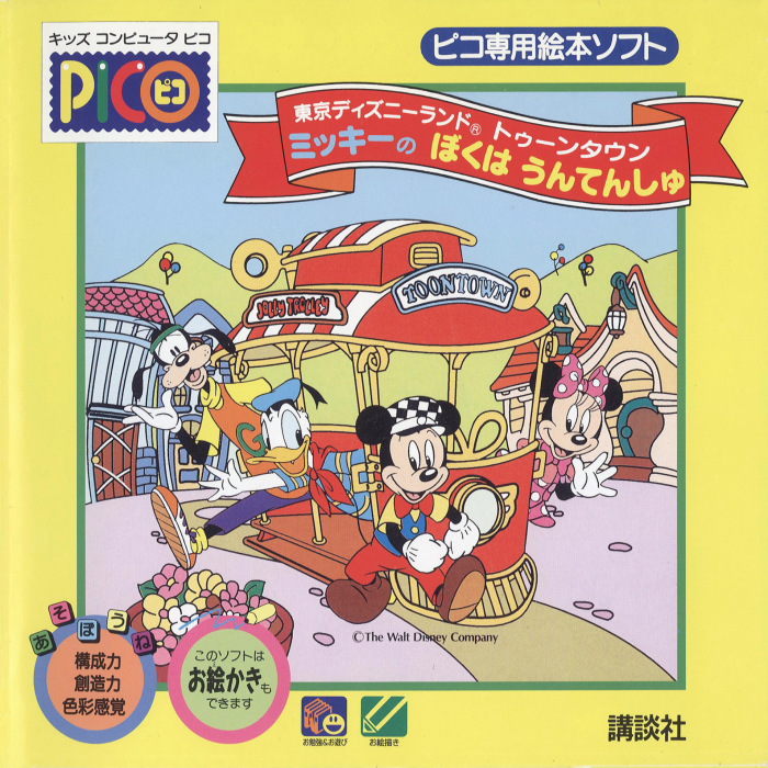 Tokyo Disneyland Toon Town - Mickey no Boku wa Untenshu box art