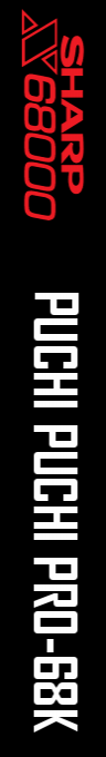 Puchi Puchi Pro-68k — box-2D-side (SS)