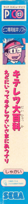 Kiteretsu Daihyakka - Edo ni Itte Kiteretsusai-sama ni Au Nari — box-2D-side (JP)