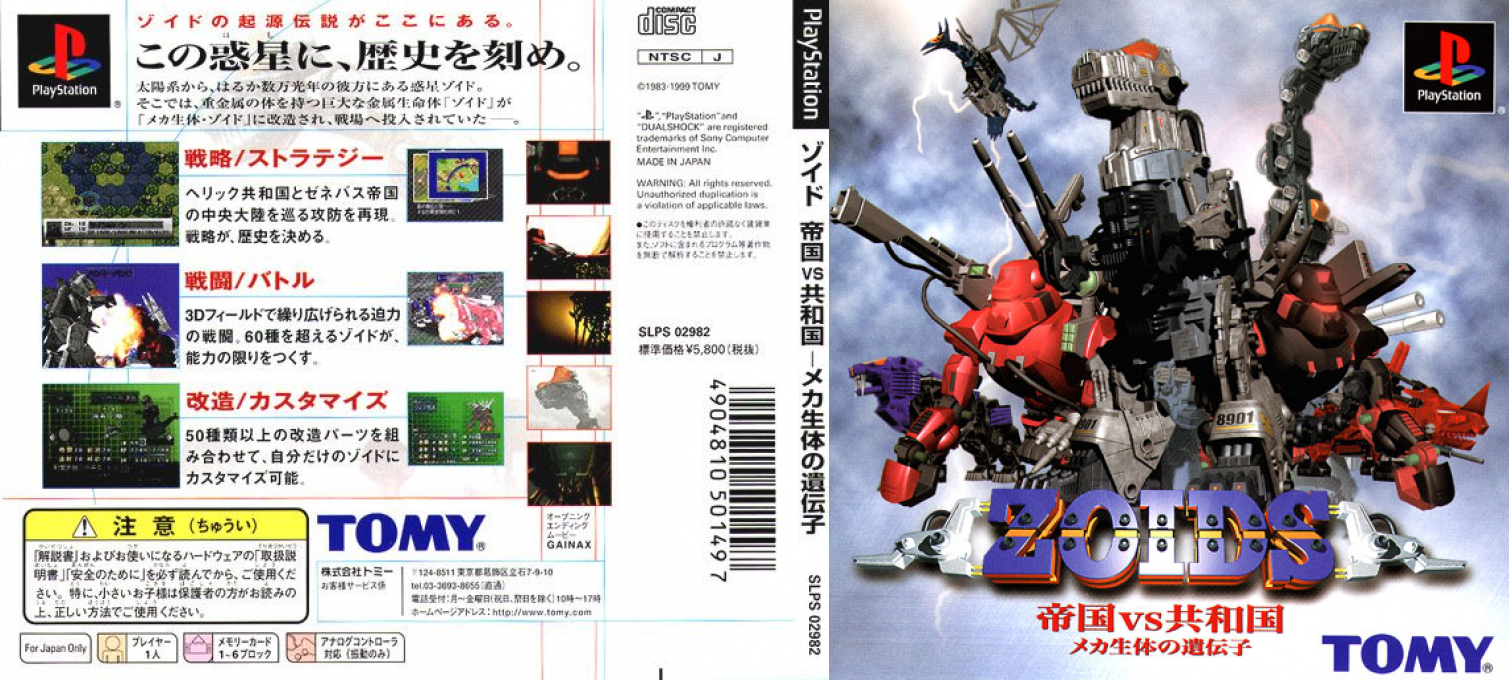 Zoids - Teikoku Vs Kyouwakoku - Meka Seitai No Idenshi — box-texture (JP)