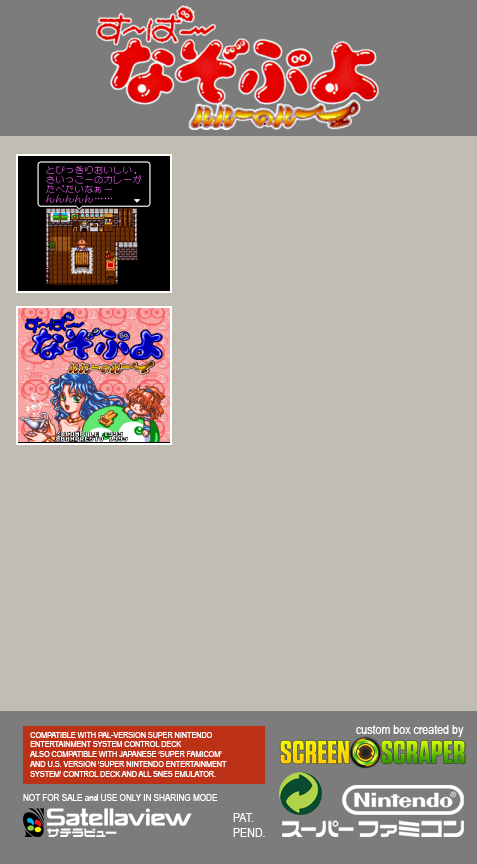 Super Nazo Puyo - Rulue no Roux — box-2D-back (SS)