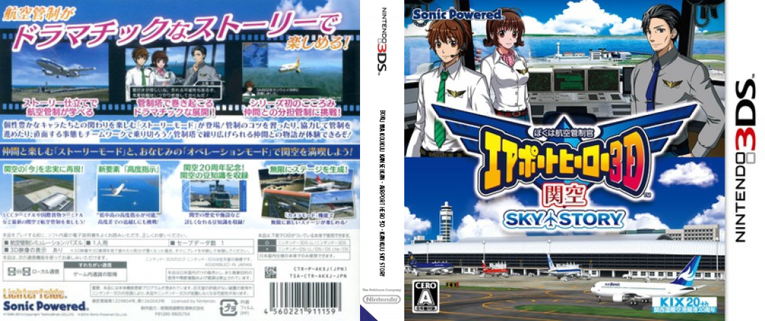 Boku wa Koukuu Kanseikan - Airport Hero 3D - Kankuu Sky Story — box-texture (JP)