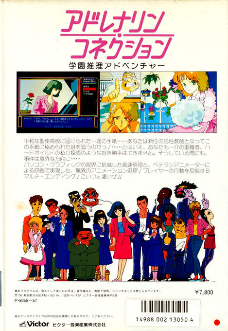 Adrenalin Connection — box-2D-back (JP)