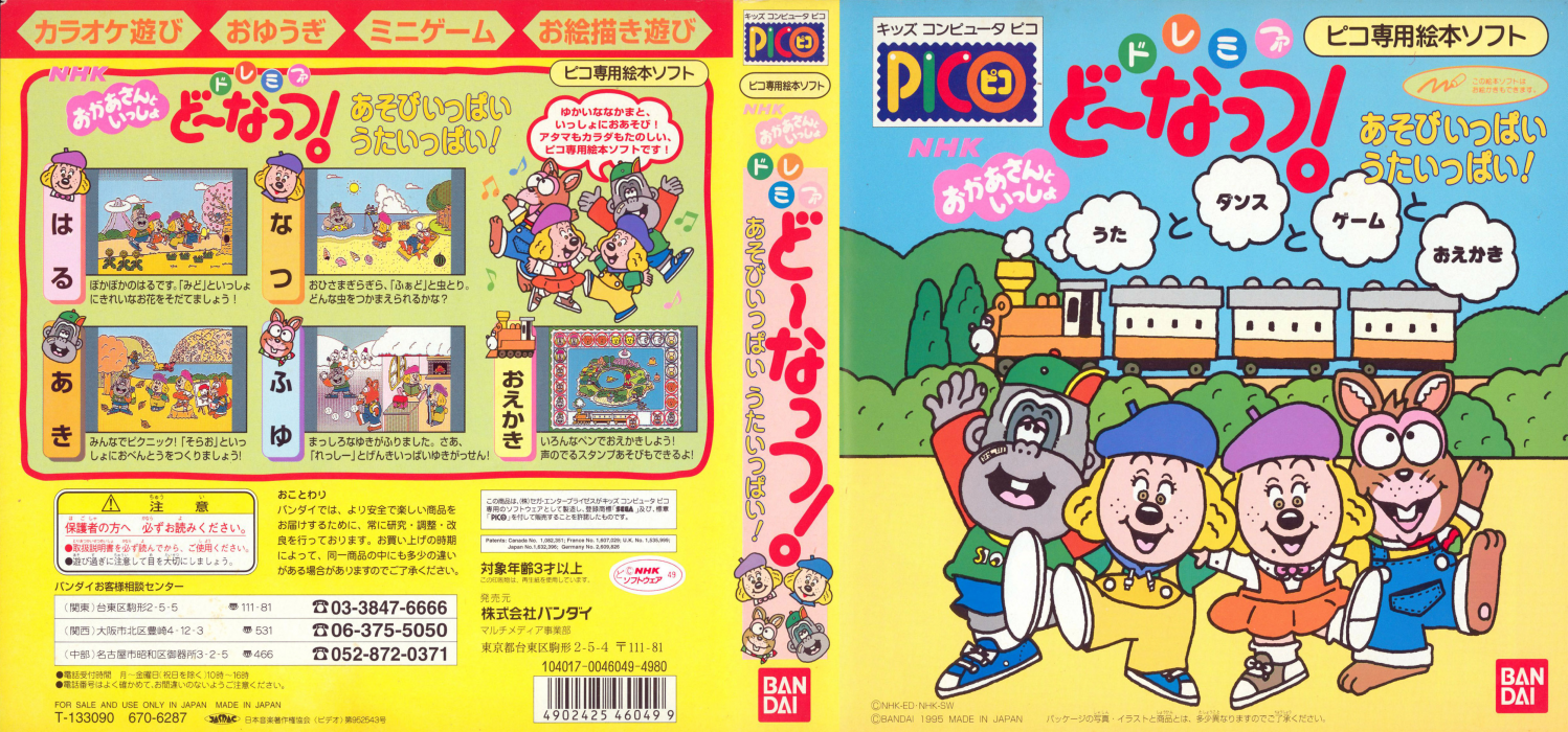 NHK Okaasan to Issho - Do Re Mi Fa Donut! - Asobi Ippai Uta Ippai! — box-texture (JP)