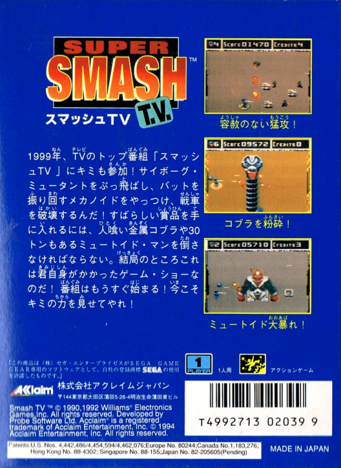 Super Smash T.V. — box-2D-back (JP)