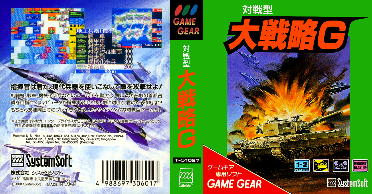 Taisen-gata Daisenryaku G — box-texture (JP)