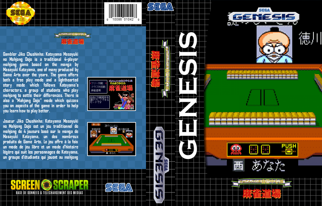 Gambler Jiko Chuushinha - Katayama Masayuki No Mahjong Doujou — box-texture (SS)