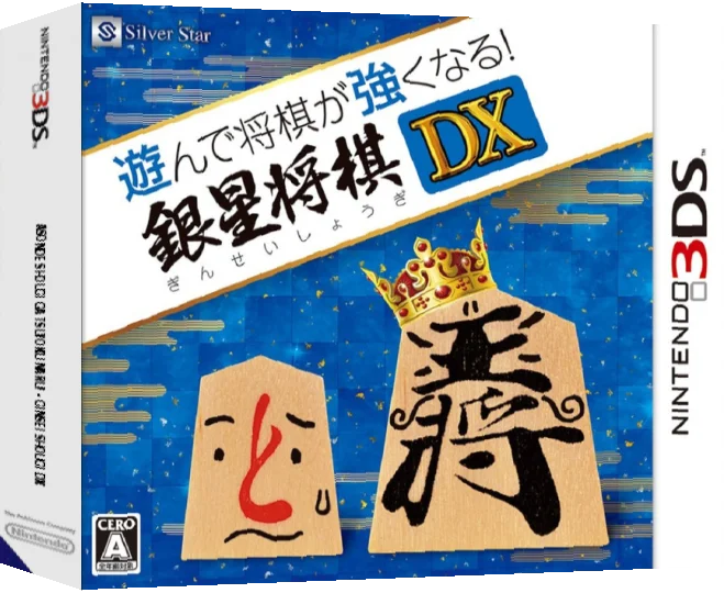 Asonde Shogi ga Tsuyokunaru! Ginsei Shogi DX — box-3D (JP)