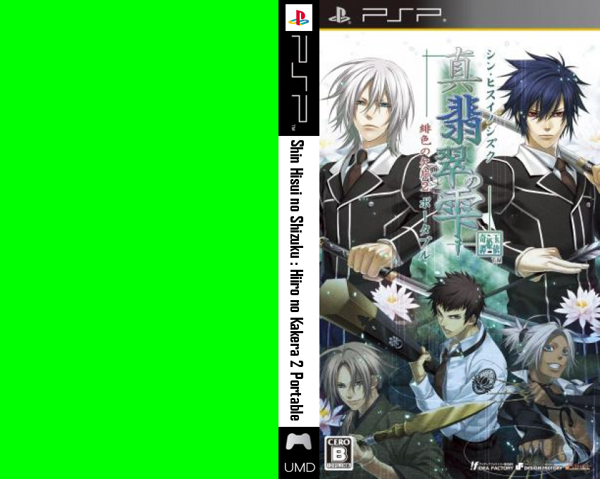 Shin Hisui no Shizuku - Hiiro no Kakera 2 Portable — box-texture (JP)