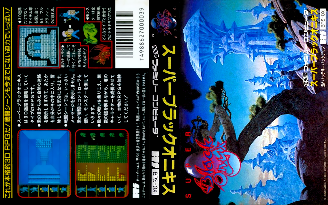 Super Black Onyx — box-texture (JP)