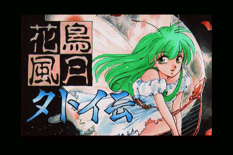 Kachoufuugetsu Gaiden — sstitle (WOR)