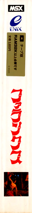 Fharanx — box-2D-side (JP)