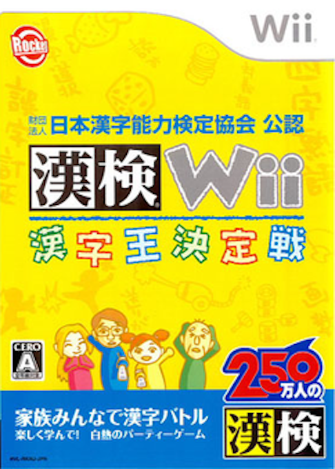 Zaidan Houjin Nihon Kanji Nouryoku Kentei Kyoukai Kounin : Kanken Wii : Kanji-ou Ketteisen box art