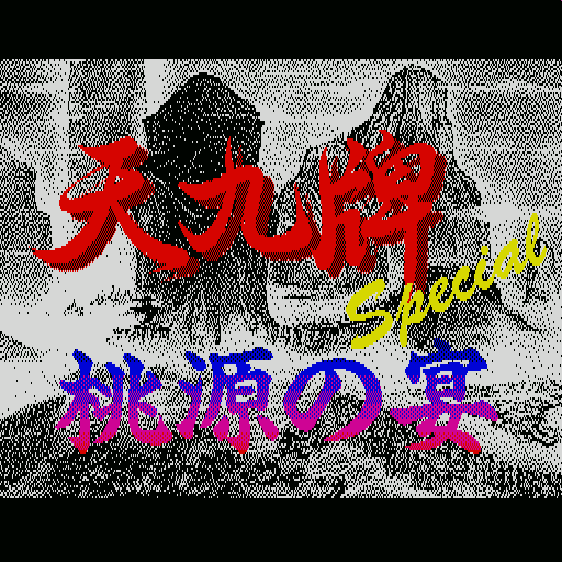 Tenkyuuhai Special Tougen No Utage — sstitle (WOR)