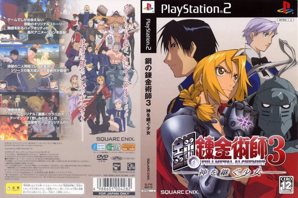 Hagane no Renkinjutsushi 3 - Kami o Tsugu Shoujo — box-texture (JP)