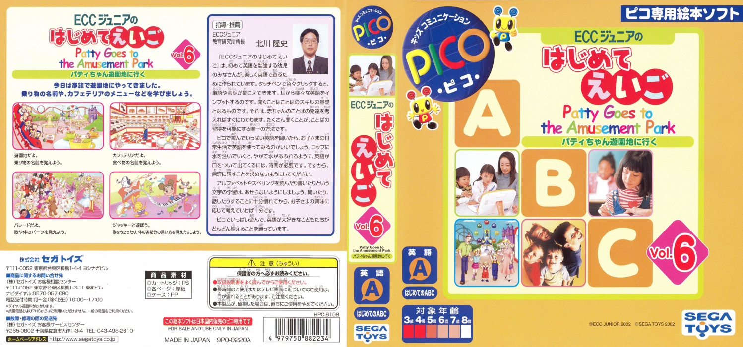 ECC Junior no Hajimete Eigo Vol. 6 - Patty-chan Yuuenchi ni Iku — box-texture (JP)