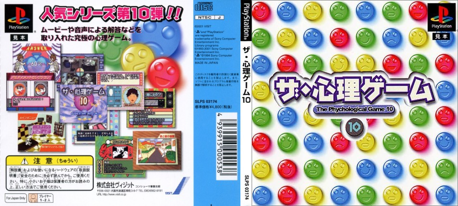 Shinri Game 10, The — box-texture (JP)