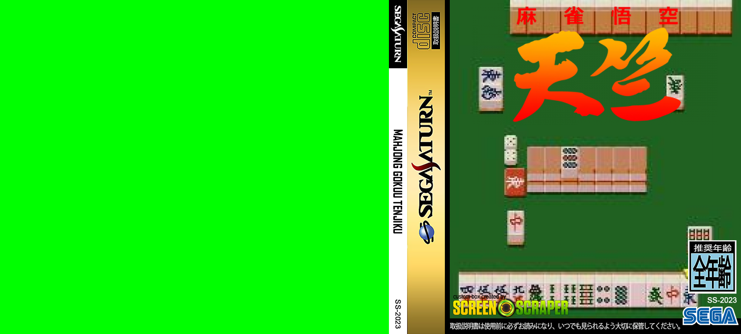 Mahjong Gokuu Tenjiku — box-texture (SS)