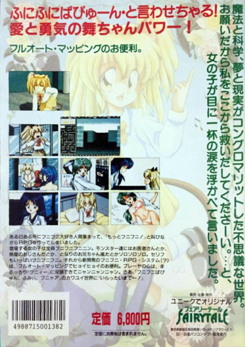 Dancing Mai — box-2D-back (JP)