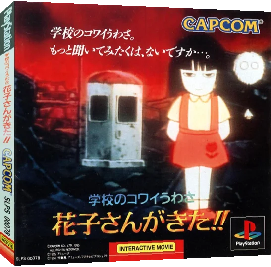 Gakkou no Kowai Uwasa - Hanako-san ga Kita!! — box-3D (JP)