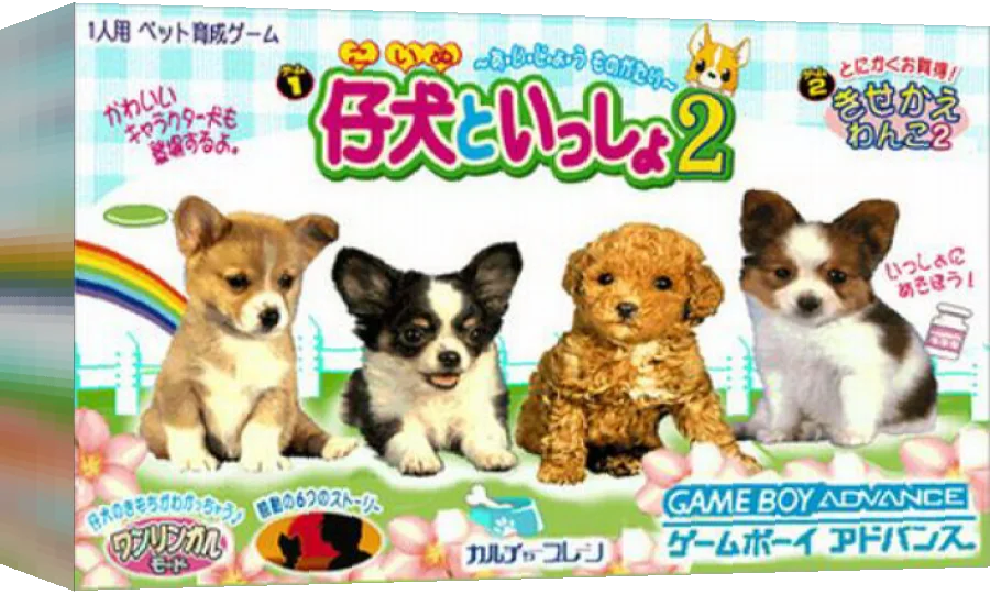 Koinu to Issho 2 — box-3D (JP)
