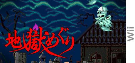 Jigoku Meguri — steamgrid