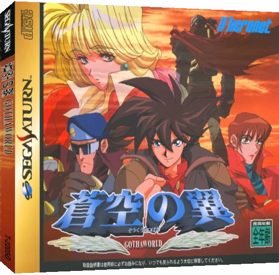 Soukuu no Tsubasa - Gotha World — box-3D (JP)