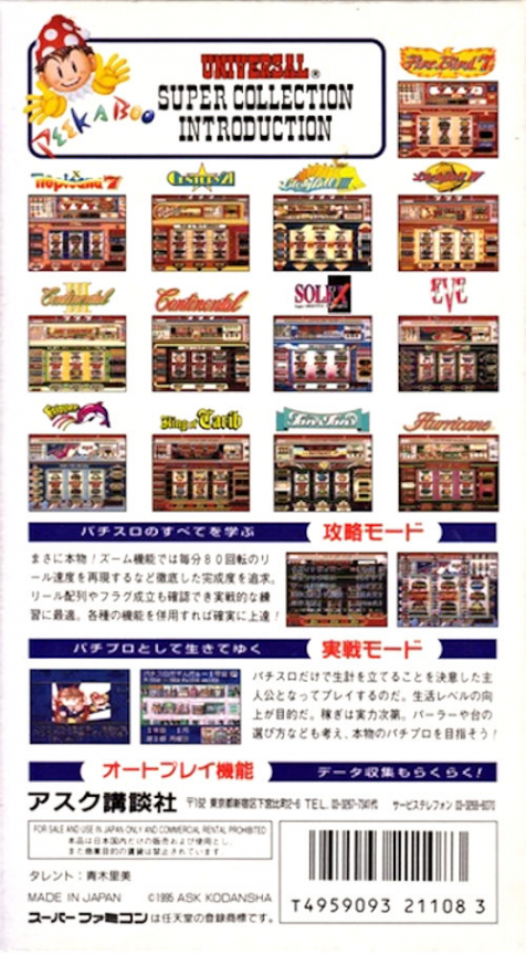 Big Ichigeki! Pachi-slot Daikouryaku 2 - Universal Collection — box-2D-back (JP)