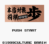 Honkaku Taisen Shougi Ayumu — sstitle (JP)
