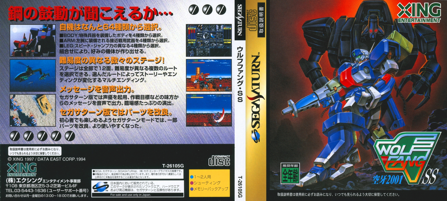 Wolf Fang Ss Kuuga 2001 — box-texture (JP)