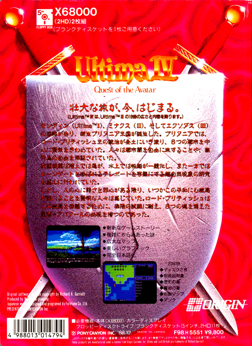 Ultima 4 - Quest of the Avatar — box-2D-back (JP)
