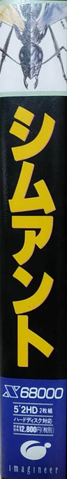 SimAnt — box-2D-side (JP)