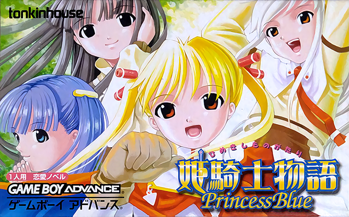 Hime Kishi Monogatari - Princess Blue box art