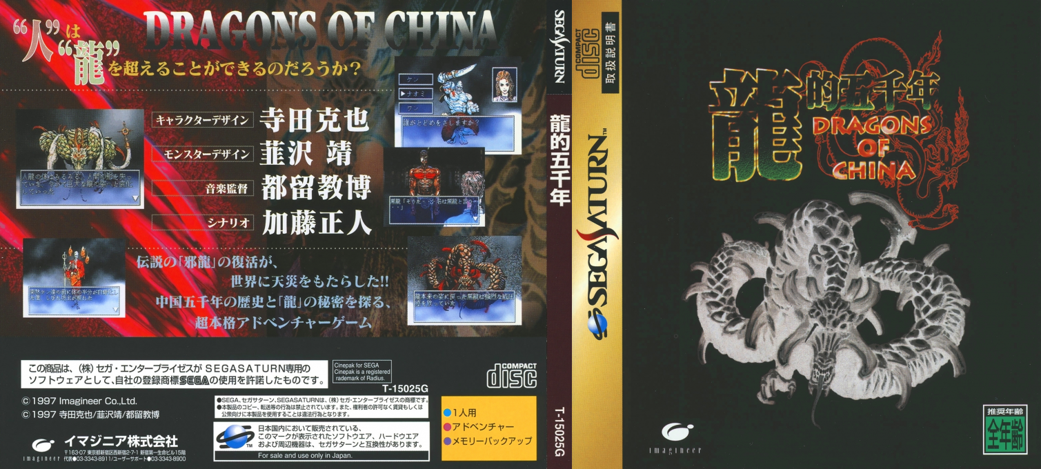 Ryuuteki Gosennen - Dragons of China — box-texture (JP)