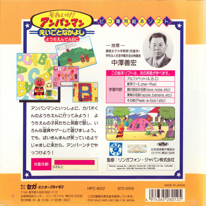 Soreike! Anpanman Eigo to Nakayoshi Youchien de ABC — box-2D-back (JP)