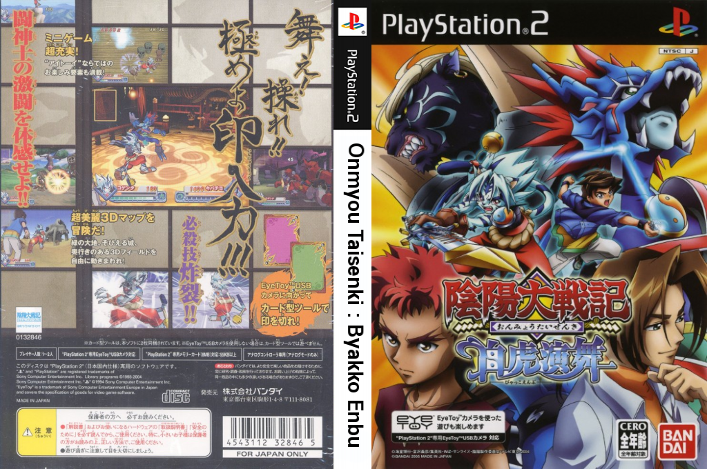 Onmyou Taisenki - Byakko Enbu — box-texture (JP)
