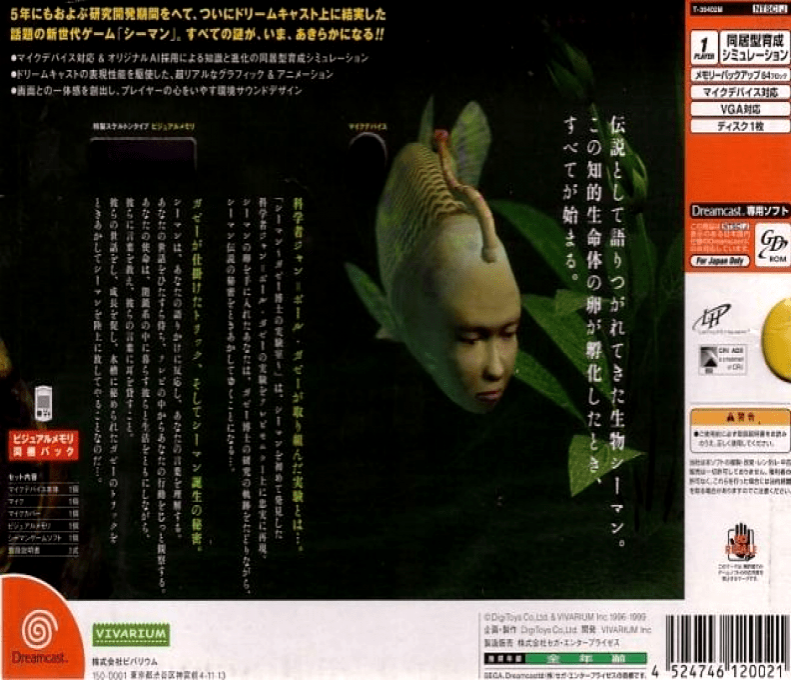 Seaman — box-2D-back (JP)