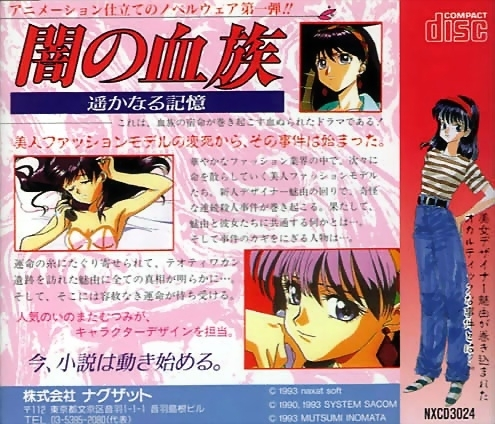 Yami no Ketsuzoku - Harukanaru Kioku — box-2D-back (JP)