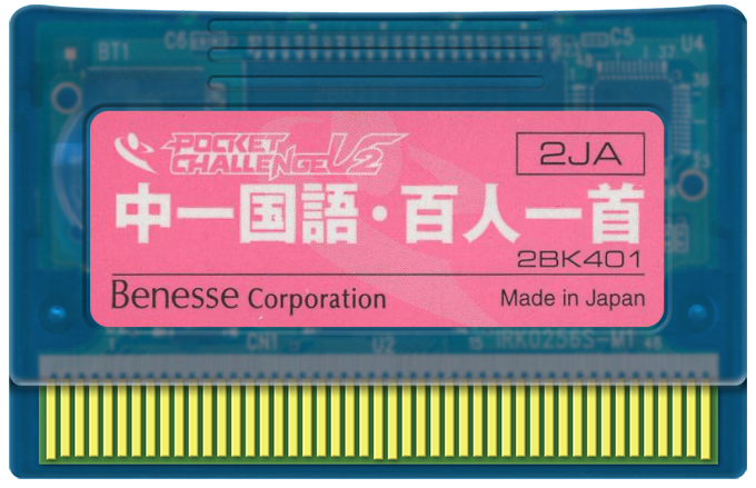 Chuu 1 Kokugo - Hyakunin Isshu — support-2D (WOR)