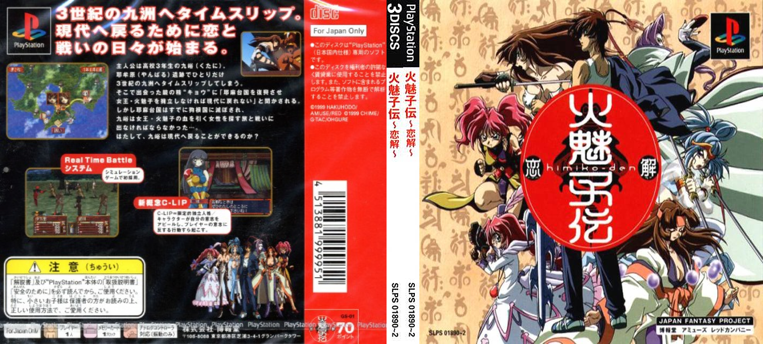 Himiko-den - Renge — box-texture (ASI)