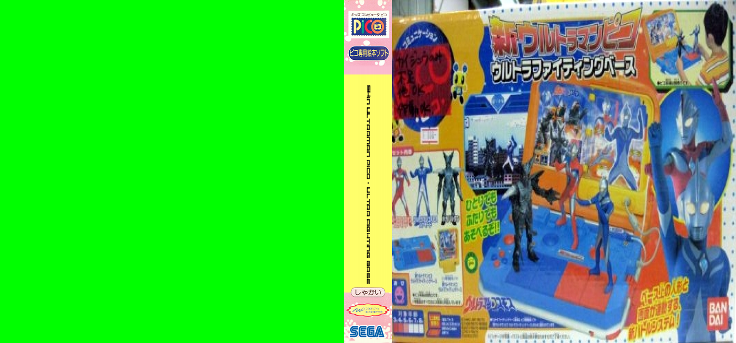 Shin Ultraman Pico - Ultra Fighting Base — box-texture (JP)