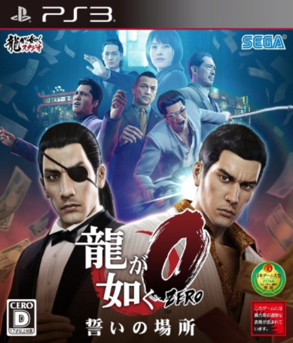 Yakuza Zero - The Place Of Oath box art