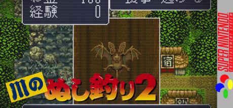 Kawa no Nushi Tsuri 2 — steamgrid