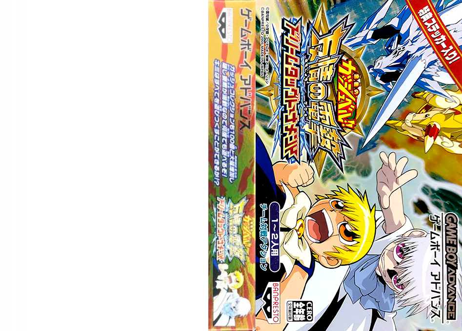Konjiki No Gashbell!! Yuujou No Zakeru - Dream Tag Tournament — box-texture (JP)