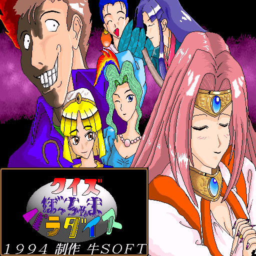 Quiz Bocchama Paradise — sstitle (WOR)
