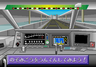 Densha Daishuugou! — ss (JP)